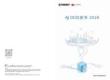 AIDC白皮书2026 一份给CIO规划建设智算数据中心的参考