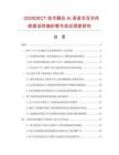 2026DECT技术融合AI语音交互对传统固话终端的替代效应深度研究