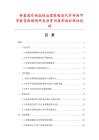 转基因作物抗性治理策略迭代对异丙甲草胺复配制剂研发投资回报率的非线性扰动