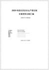 2026年度全员安全生产责任制全套资料台账汇编