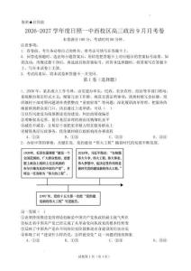 山东日照第一中学2026-2027学年高三上学期9月阶段测试 政治+答案