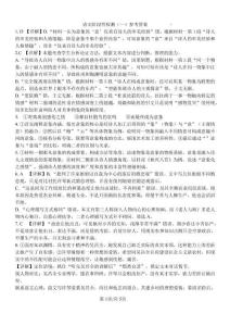 山东日照第一中学2026-2027学年高三上学期9月阶段测试 语文答案