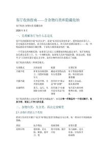 客厅收纳指南——含杂物归类和隐藏收纳
