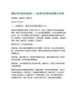 模拟考试组织指南——含考试流程和成绩分析表