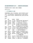 保洁服务管理流程SOP——含服务标准和检查表