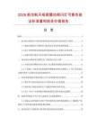 2026航空航天级耐震动频闪灯可靠性验证标准重构投资价值报告.docx