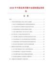 2026年中国经典浮雕木地板数据监测报告.docx