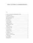 中国地下综合管廊防水门结构健康监测系统报告.docx