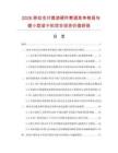 2026移动支付微读硬件赛道竞争格局与微小型读卡机项目投资价值研报.docx