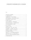 中国室内设计行业发展现状与设计人才需求趋势.docx