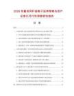 2026存量电网杆座鞍子延寿策略与资产证券化可行性深度研究报告.docx