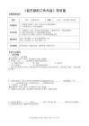 07《前厅部的工作内容》导学案