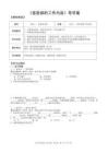 10《客房部的工作内容》导学案