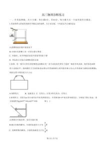 江苏省无锡市南菁高级中学2026-2027学年高三年级上学期9月阶段诊断练习(9月中旬)物理试卷