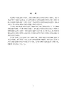 基于Java的在线考试系统的设计与实现