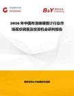 2026年中国布洛维硬度计行业市场现状调查及投资机会研判报告