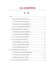 202边际影响研报.docx