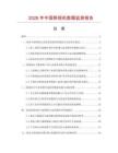 2026年中国除斑机数据监测报告.docx
