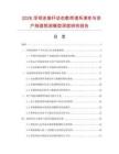 2026浮球连接杆动态载荷谱系演变与资产残值预测模型深度研究报告.docx