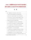 2026三维腰椎间盘治疗床项目临床循证医学证据与卫生经济学评价深度研究报告.docx