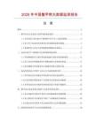 2026年中国鳖甲煎丸数据监测报告.docx