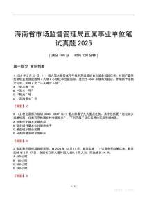 海南省市场监督管理局直属事业单位笔试真题2025