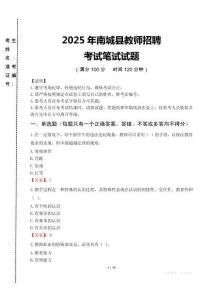 2025年南城县教师招聘考试真题