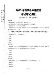 2025年壶关县教师招聘考试真题