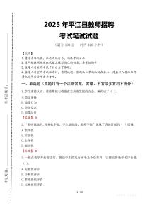2025年平江县教师招聘考试真题