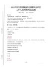 江苏省教育厅直属事业单位招聘考试真题2025