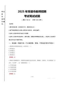 2025年常德市教师招聘考试真题