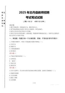 2025年志丹县教师招聘考试真题