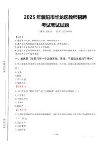 2025年濮阳市华龙区教师招聘考试真题
