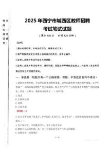 2025年西宁市城西区教师招聘考试真题