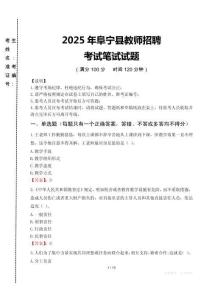 2025年阜宁县教师招聘考试真题