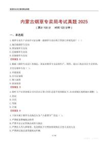 内蒙古烟草专卖局考试真题2025