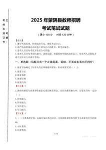 2025年蒙阴县教师招聘考试真题