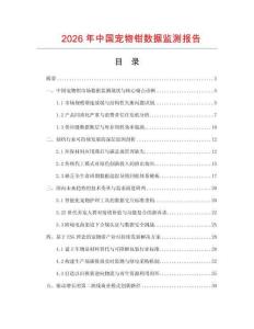 2026年中国宠物钳数据监测报告.docx
