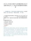 2025年上半年浙江永康市产业投资集团有限公司公开选聘中层岗位员工9人笔试历年参考题库附带答案详解