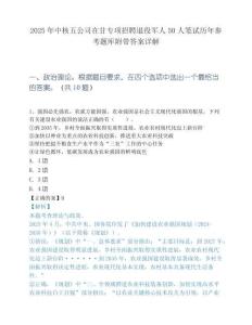 2025年中核五公司在甘专项招聘退役军人50人笔试历年参考题库附带答案详解
