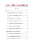 2026年中国膝盖保护地垫数据监测报告.docx