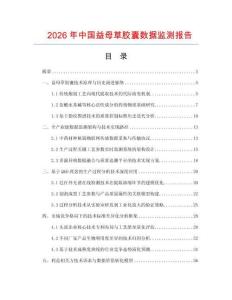 2026年中国益母草胶囊数据监测报告.docx