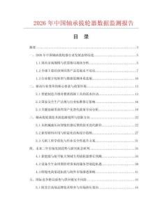 2026年中国轴承拔轮器数据监测报告.docx