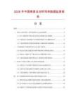 2026年中国南美白对虾饲料数据监测报告.docx