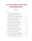 2026替代蛋白爆发对传统饲料添加剂需求结构的颠覆性影响报告.docx