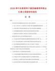 2026串叶松香草种子基因编辑育种商业化潜力深度研究报告.docx