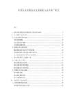 中国农业智慧农业发展现状与技术推广研究.docx
