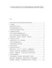 中国农业现代化行业市场发展现状及投资研究报告.docx