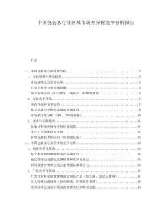 中国包装水行业区域市场差异化竞争分析报告.docx