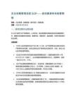 安全档案管理流程SOP——含档案清单和保管期限
